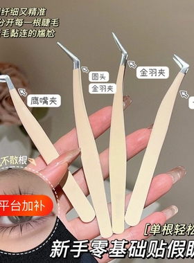 高精密度化妆镊子圆头夹子种假睫毛嫁接工具美睫师专用神器新手