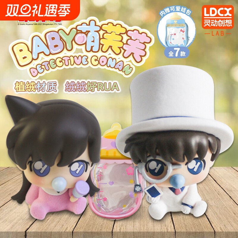 灵动创想名侦探柯南Baby萌芙芙挂件手办娃包玩偶摆件礼物基德盲盒