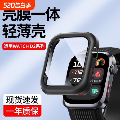 乾刊适用华为watchD2一体保护壳