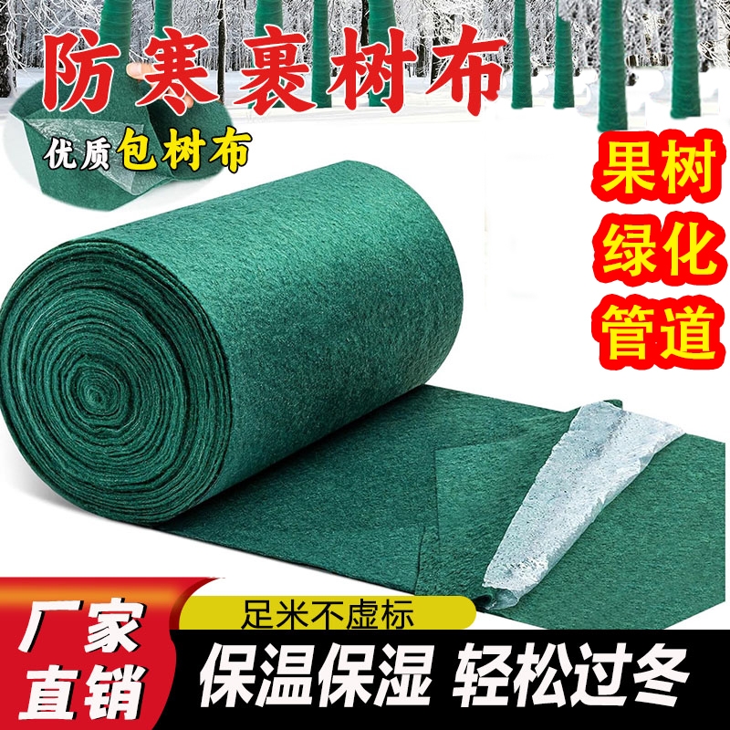 包树布果树防冻保温棉防寒棉布管道保温园林绿化裹树布缠树带树木
