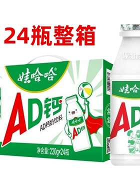 娃哈哈AD钙奶220g*24瓶整箱营养早餐儿童乳酸牛奶含乳酸奶饮料品