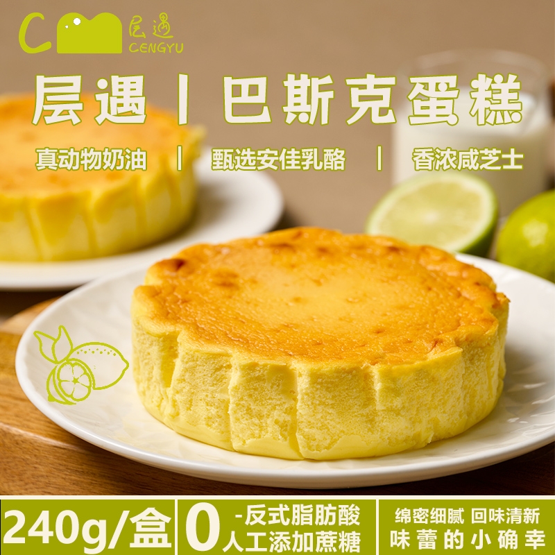 巴斯克蛋糕0添加蔗糖奶酪下午茶甜品芝士乳酪T奶油