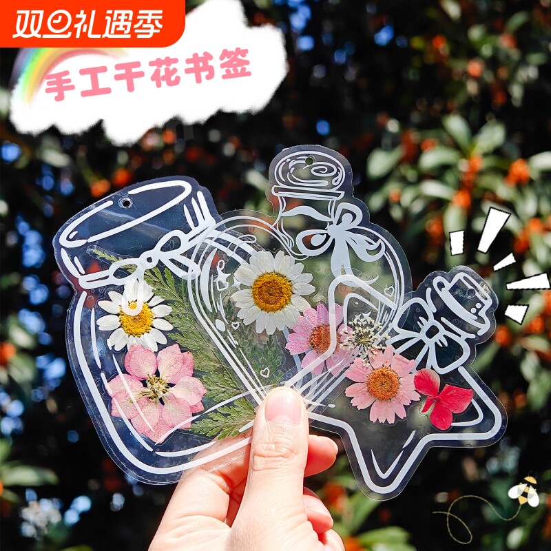 瓶子里的秋天干花书签手工diy材料包透明植物标本塑封膜粘贴春天干花收集贴画