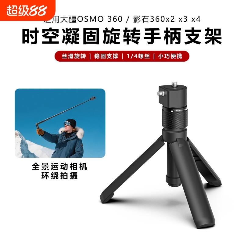 适用于大疆OSMO360旋转手柄