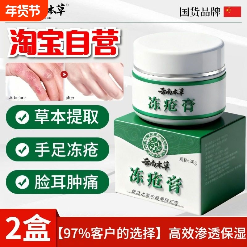 云南本草冻疮膏排行榜第一名止痒冻伤膏正品官方旗舰店抑菌膏儿童,保健用品,皮肤消毒护理（消）,淘宝优惠券,粉丝福利购,淘宝优惠卷