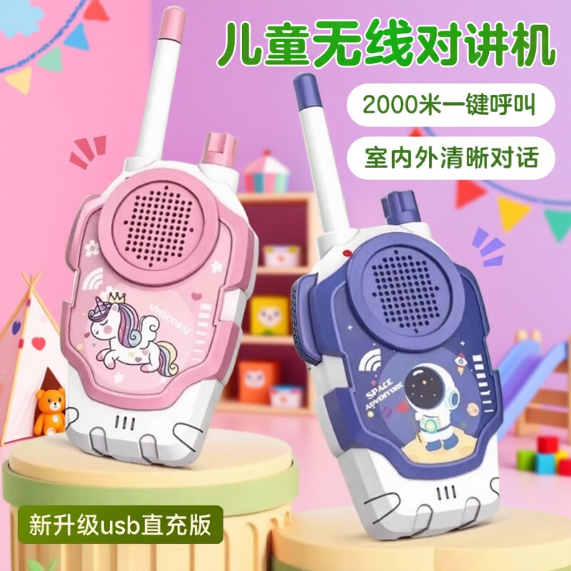 儿童对讲机玩具新款亲子互动过家家远距离对话户外益智女生日礼物