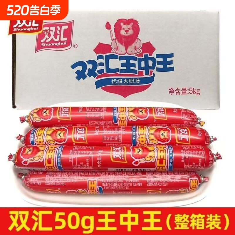 双汇王中王火腿肠香肠整箱批发50g肉肠35g即食肠鸡肉淀粉优级猪