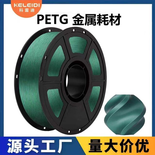 科雷迪3D打印PETG金属耗材适用拓竹高速打印1.75mm排线整齐1KG