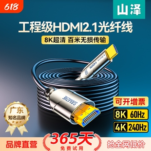山泽HDMI2.1光纤线连接电脑8K高清投影仪电视机4k预埋加长20/10米