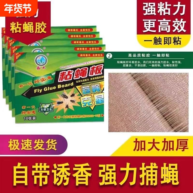 强力苍蝇贴粘蝇纸苍蝇药灭蝇神器捕蝇粘蝇板家用贴捕捉灭蝇饭店,居家日用,粘蝇纸,淘宝优惠券,粉丝福利购,淘宝优惠卷