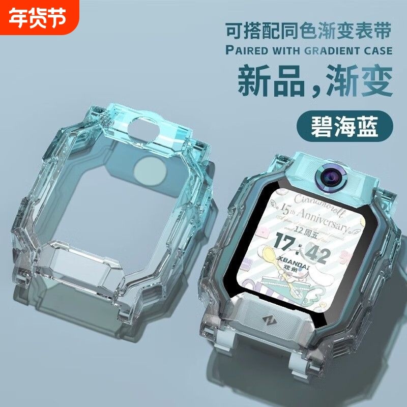 适用小天才电话手表表带z9/Z10透明树脂保护壳Z6S/Z8/Z