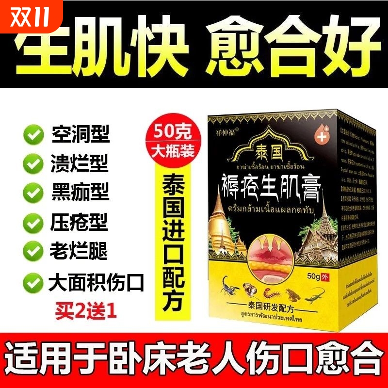 进口褥疮修复膏|145人收藏