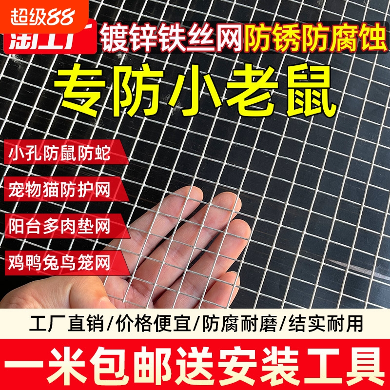 阳台封窗防鼠网格铁丝网防黄鼠狼