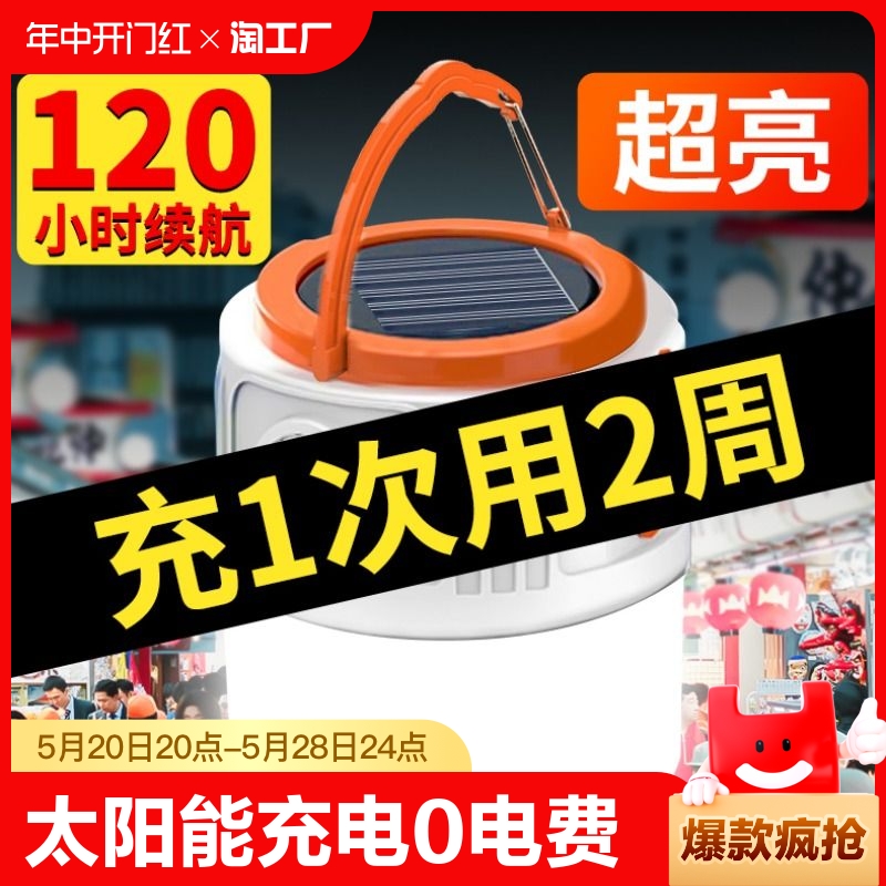 充电照明灯led摆摊夜市地摊露营灯家用移动停电应急灯户外灯灯泡