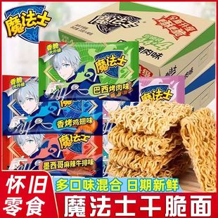 魔法士干脆面袋装掌心脆休闲零食干吃面即食方便面魔法师整箱批发