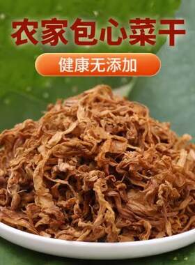 包菜干包心菜丝农家特产蔬菜干货干菜类卷心菜梅干菜无沙扣肉干菜