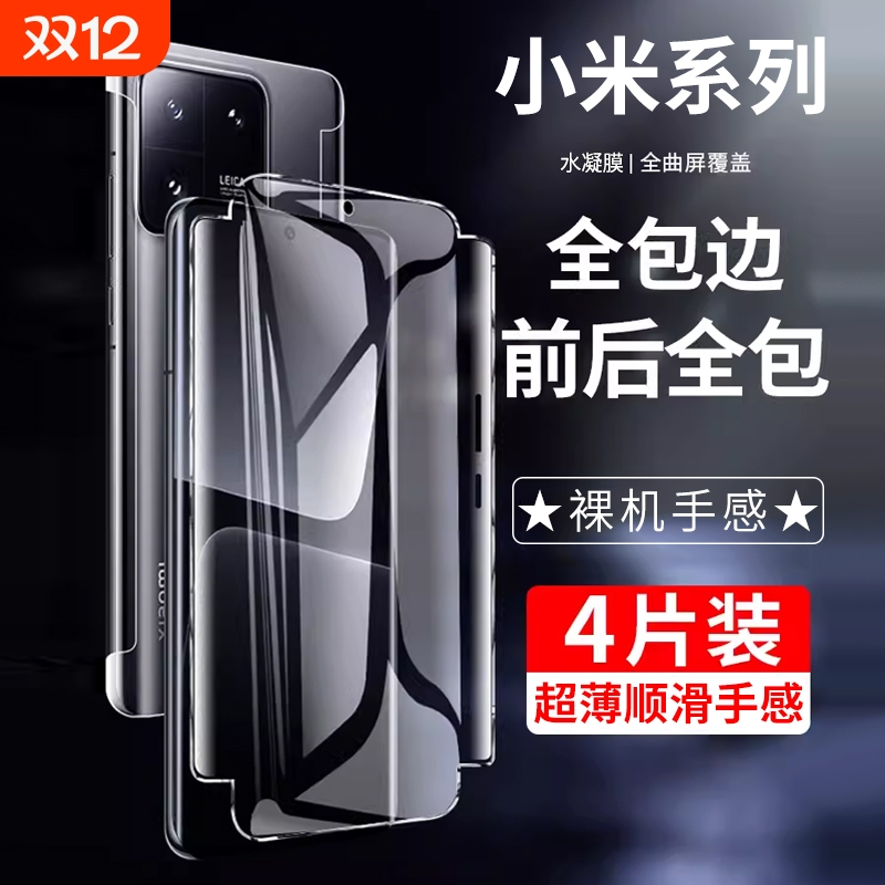 适用小米14pro手机膜mi11水凝膜12pro10s14/13全包12s10mix4钢化civi1s曲屏3全屏sultra至尊12x12spro软贴膜