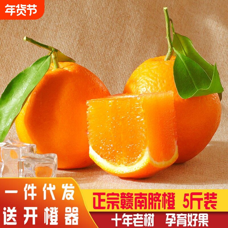 【现货】赣南脐橙5斤装大果 新鲜水果江西赣州脐橙现摘橙子