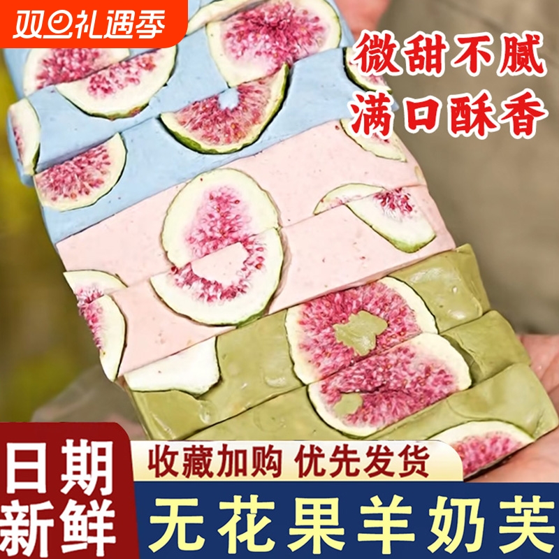 无花果羊奶芙休闲零食软糯拉丝冻干草莓羊开心果雪花酥好吃的抹茶