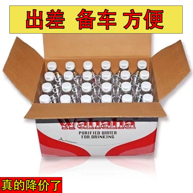 娃哈哈纯净水596ml*12瓶会议旅游囤货客人