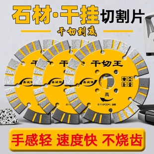 鑫诚锋干切王石材切割片花岗岩石头干挂专用云石机刀片金刚石锯片
