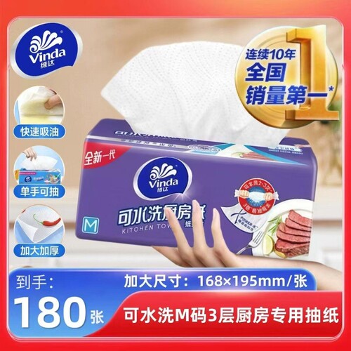 维达厨房纸巾可水洗M码60抽3层