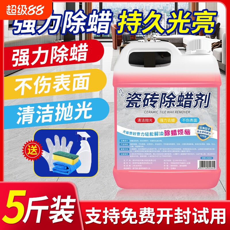 瓷砖除蜡剂快速除蜡不伤瓷图片