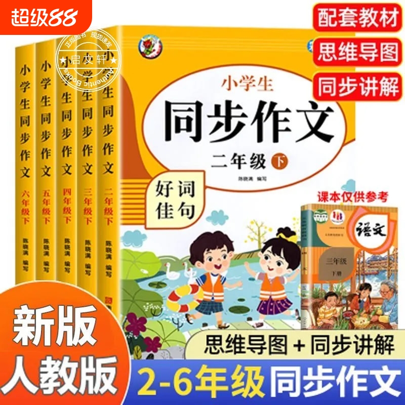 同步作文思维导图同步讲解