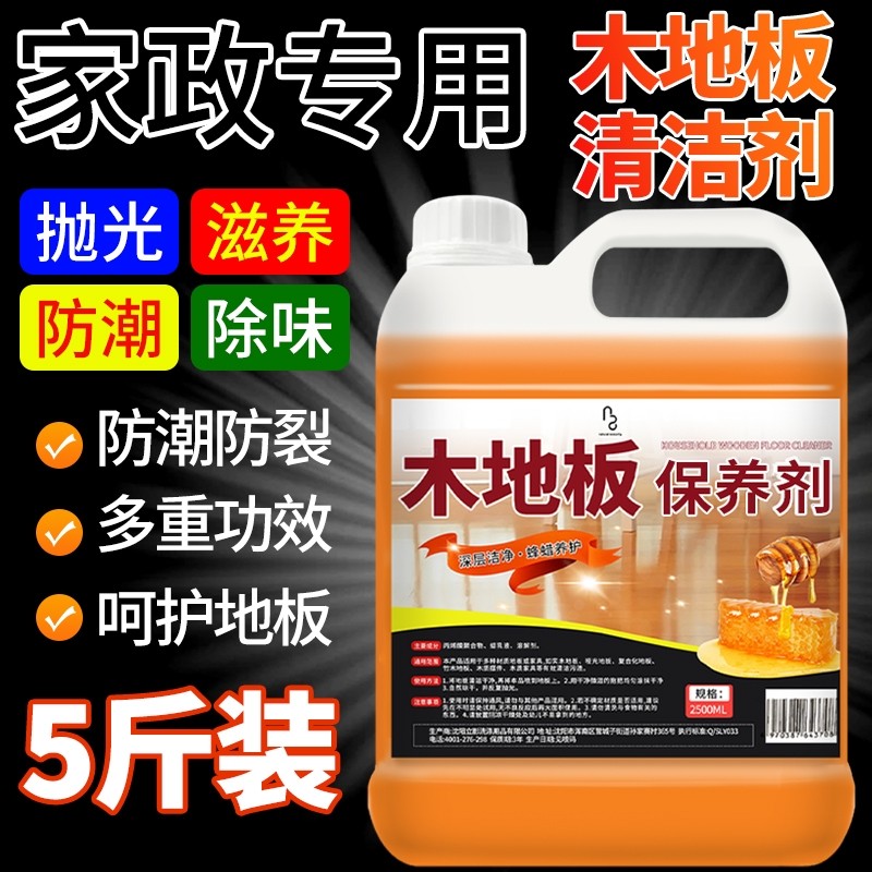木地板保养蜡家用滋养上光去污抛光护理精油专用复合实木打蜡神器