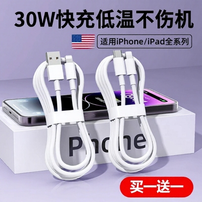 适用苹果数据线30w充电线器iPhone14/13pro15p原PD16/17手机闪充plus单头8xr冲电6s加2米长max官方快充套装