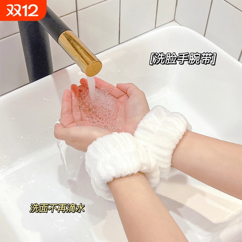 洗脸手腕带护腕防溅水到袖口洗漱挡水防湿袖吸水手巾运动擦汗手环