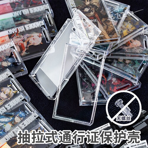 无螺丝明日方舟通行证抽拉保护壳 高透硬质壳 适用数字音律SP