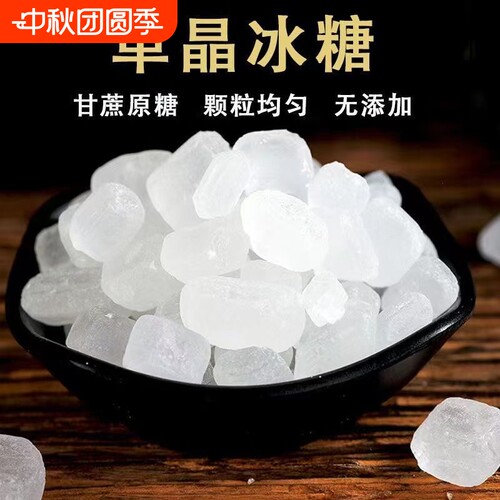 云南单晶白冰糖500g中颗粒袋装食糖批发糖色泡酒煮粥纯甘蔗家用