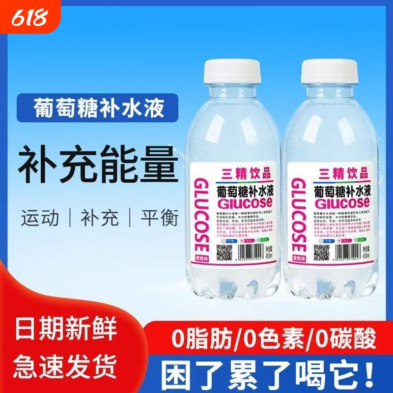 葡萄糖补水液运动解渴补水日常饮水便携餐饮解酒常备0糖0脂轻负担