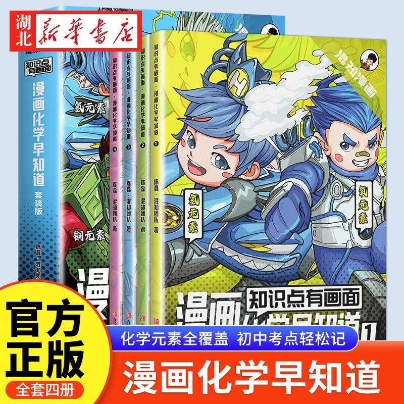 知识点有画面·漫画化学早知道