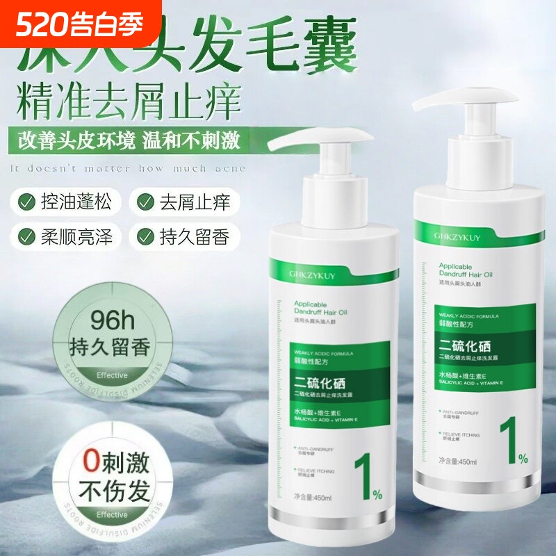 二硫化硒洗发水去屑止痒头皮屑洗发露男女健康水水杨酸蓬松控油