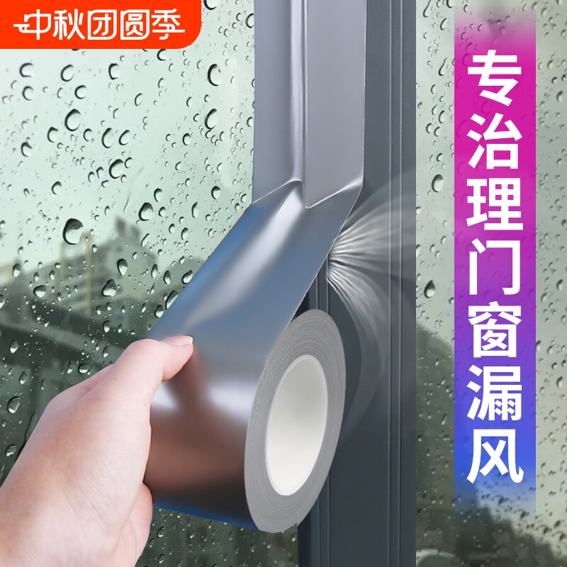 窗户防风胶带密封胶条玻璃门窗缝隙保暖膜封窗户神器冬季密封条防漏风封窗布基防水防寒水槽灶台窗台防虫隔音图片