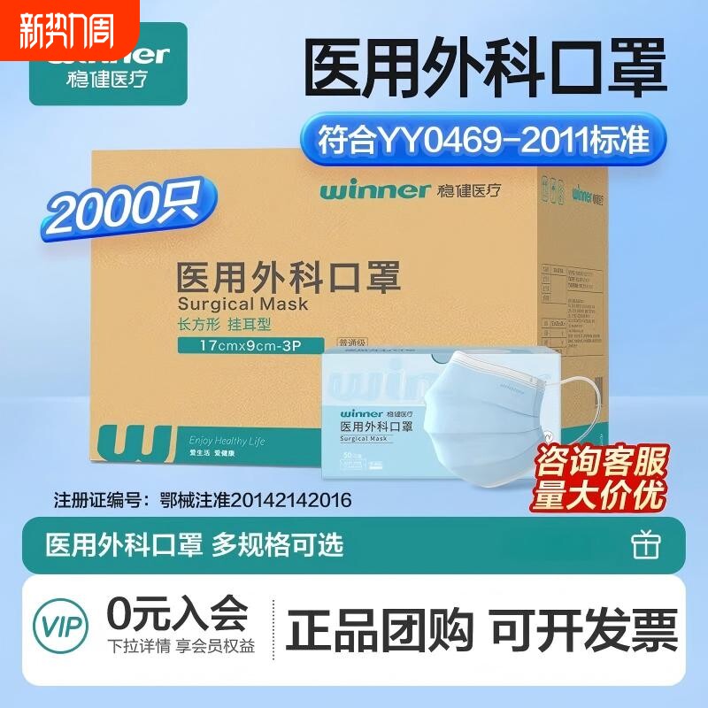 winner稳健医疗一次性医用外科口罩成人儿童男女透气团购箱装采