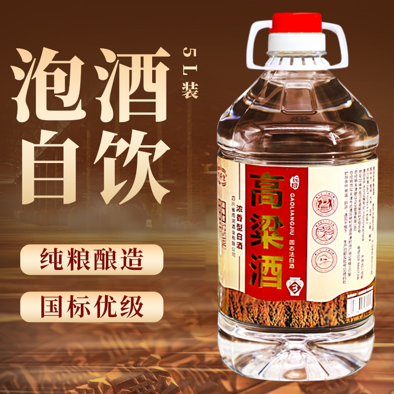 空杯念高粱酒纯粮食酒52度浓香型桶装酒白酒5L自饮泡酒专用酒
