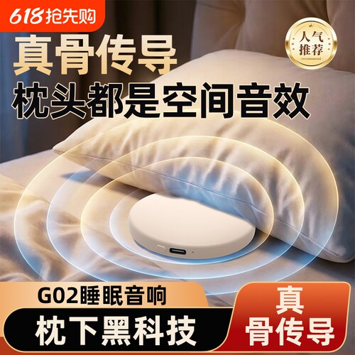 枕下音响超薄听歌神器无线真骨传导助眠蓝牙音箱听书便携2026新款