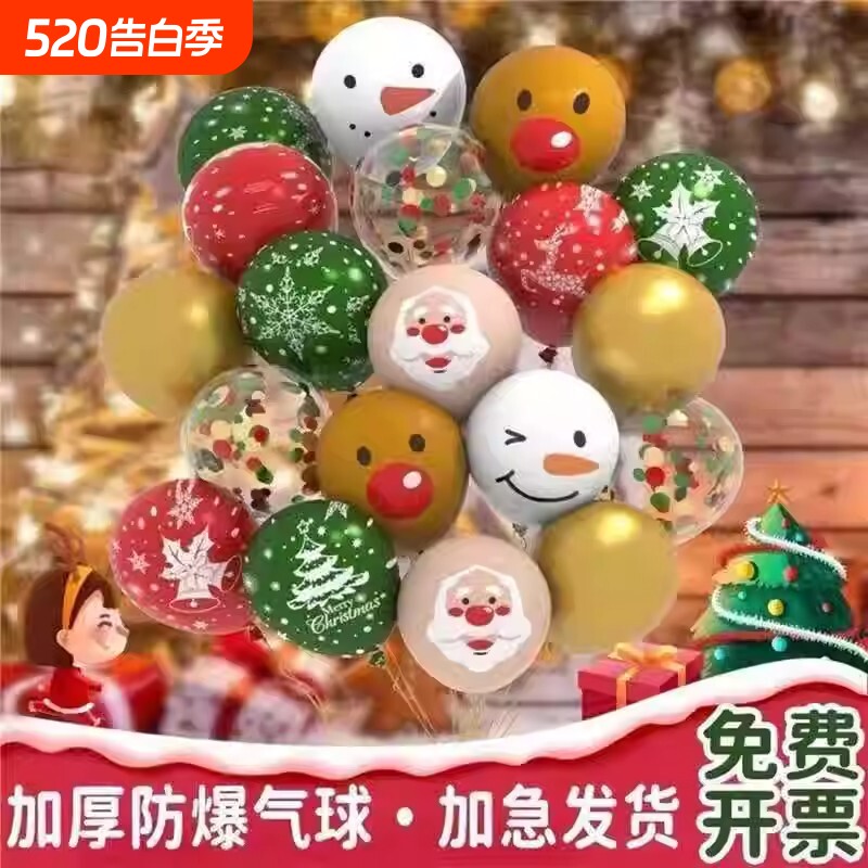 圣诞节气球装饰安全无毒儿童卡通幼儿园活动汽球场景布置防爆新款