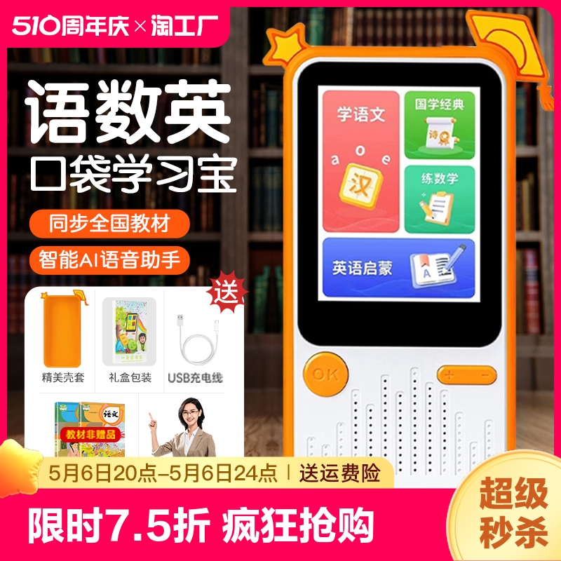 口袋学习宝一年级语数英智能幼儿早教学习机儿童识字点读机古诗词