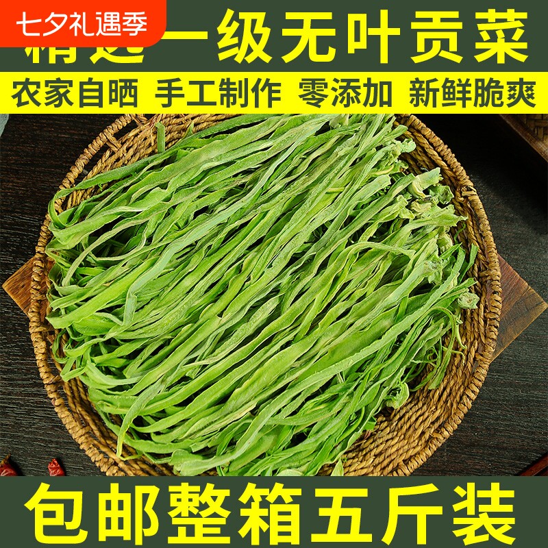 贡菜干干货包邮脱水蔬菜专用苔菜干农家土特产5斤箱自晒精品新鲜