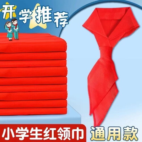 红领巾小学生纯棉通用抗皱手系1米1.2米不掉色儿童学校标准初中生大号1年级丝绸绸缎涤纶全棉质布料