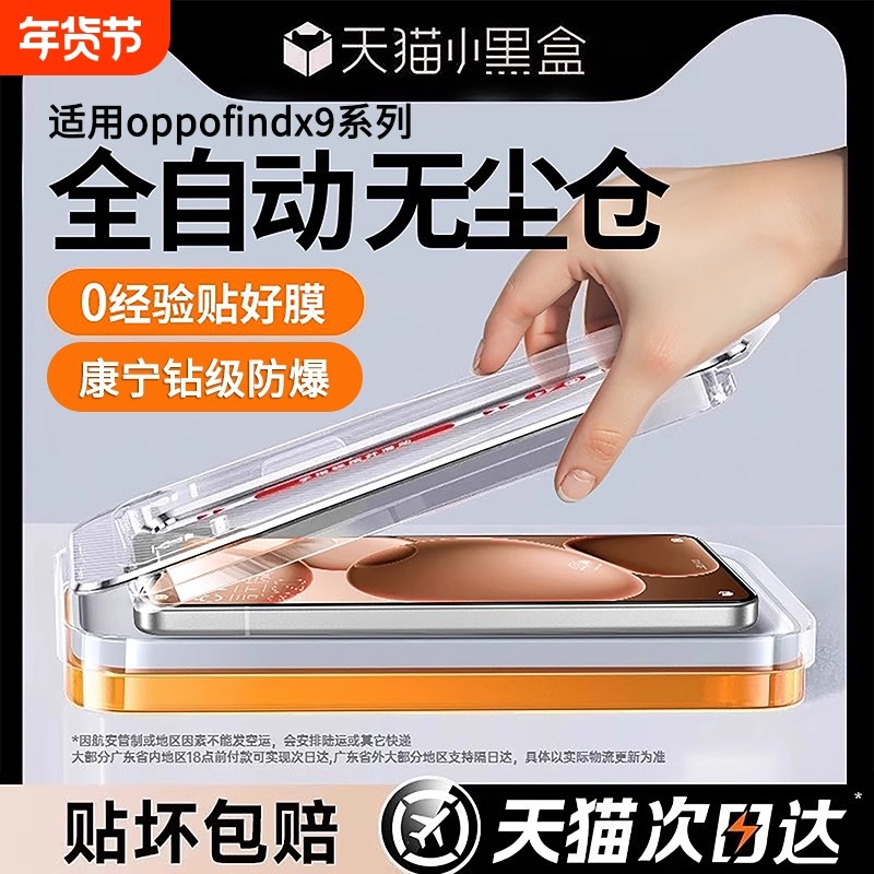 【升级智能无尘仓】适用oppofindx9钢化膜新款findx8pro手机膜防摔x9保护x8s+屏幕x8ulutra全屏Reno14pro贴膜,3C数码配件,手机贴膜,淘宝优惠券,粉丝福利购,淘宝优惠卷