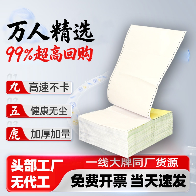 三联高速出库单打印纸多过假1000