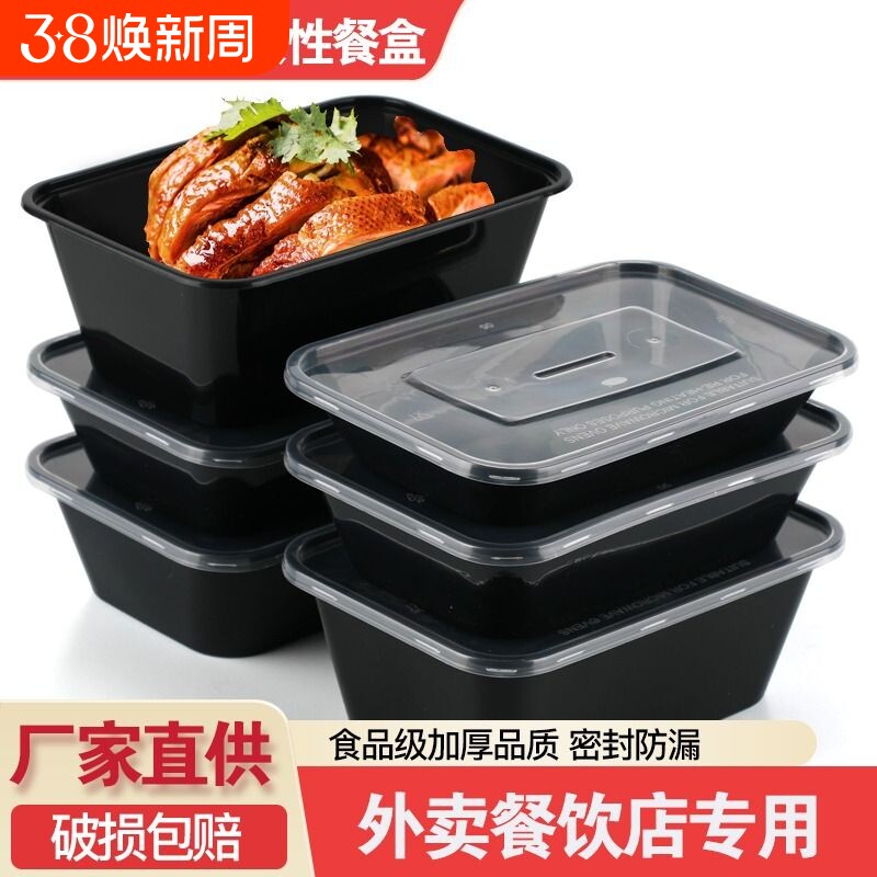 pp餐盒外卖饭盒打包带盖长方形塑料黑色一次性快餐批发四格分格