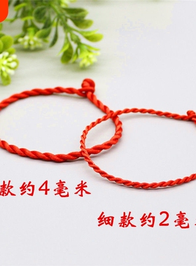 绳子编织绳手链绳DIY材料红绳黑绳挂绳项链绳细脖绳麻花绳红手绳