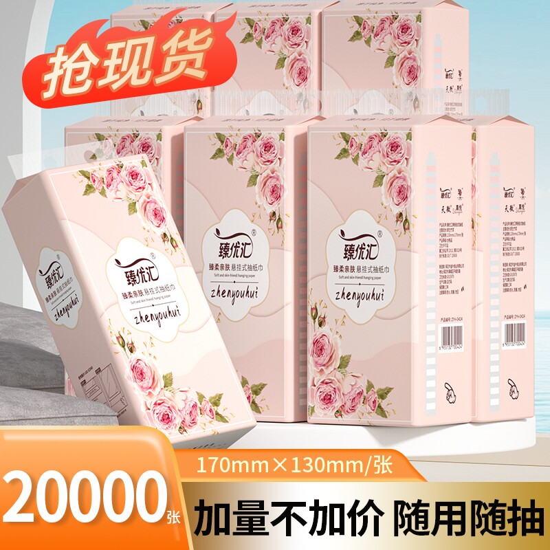 【工厂直发】20大提20000张抽纸