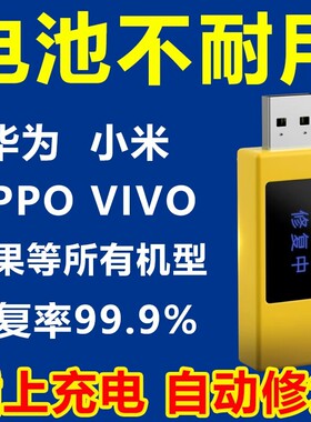 畅销爆款！手机电池修覆神器适用